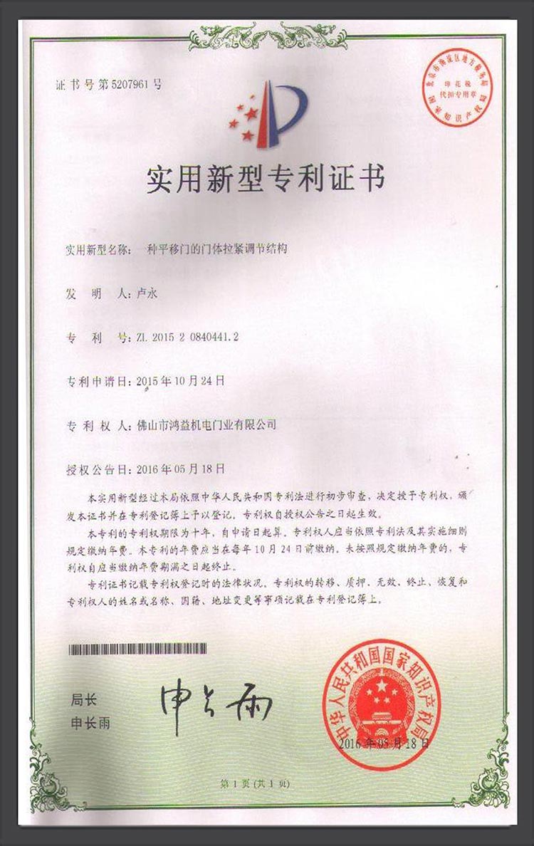 實用新型專利證書