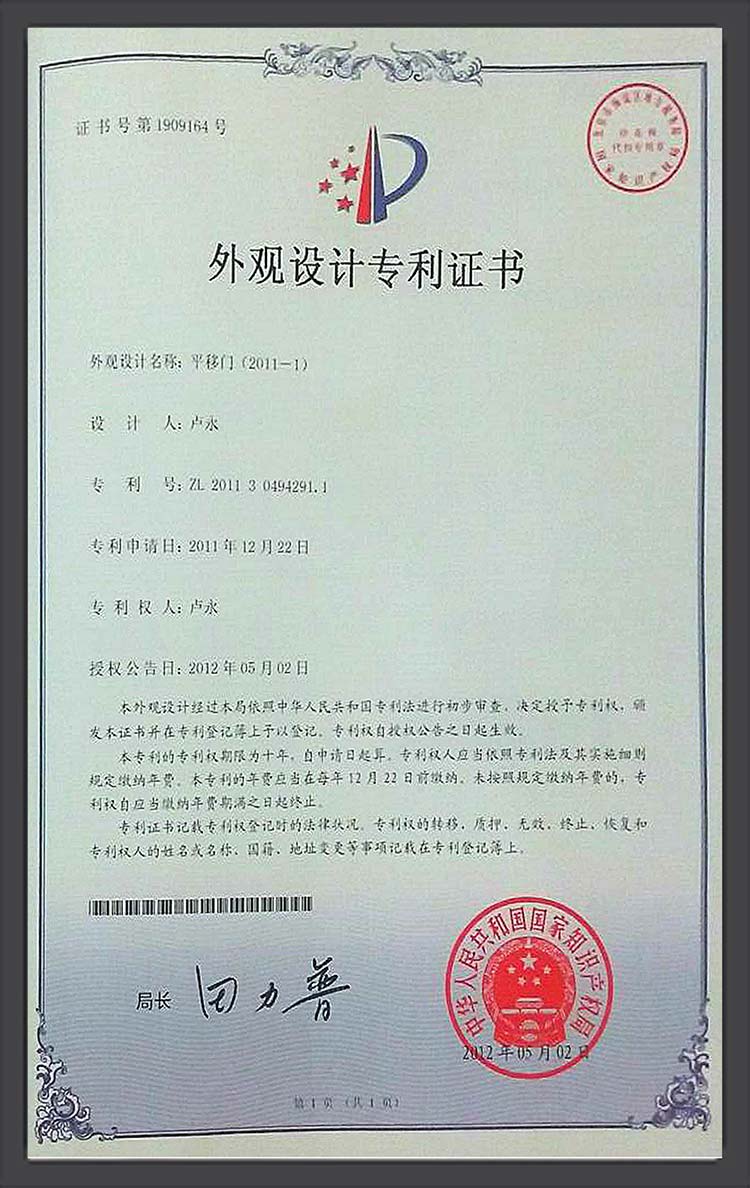 外觀設計專利證書