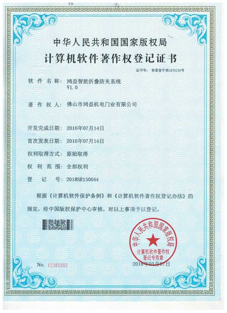 鸿益智能折叠防夹系统V1.0